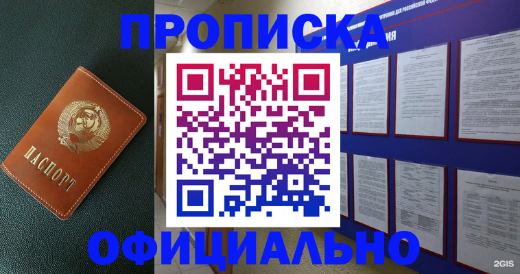 временная регистрация купить в Кандалакше