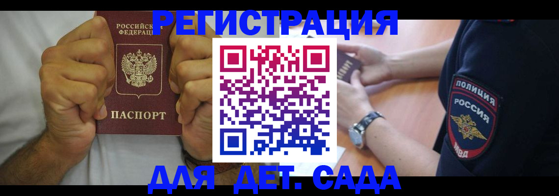 прописка для работы в Кандалакше